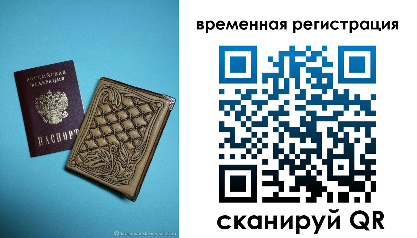 временная регистрация в квартире в Курской области