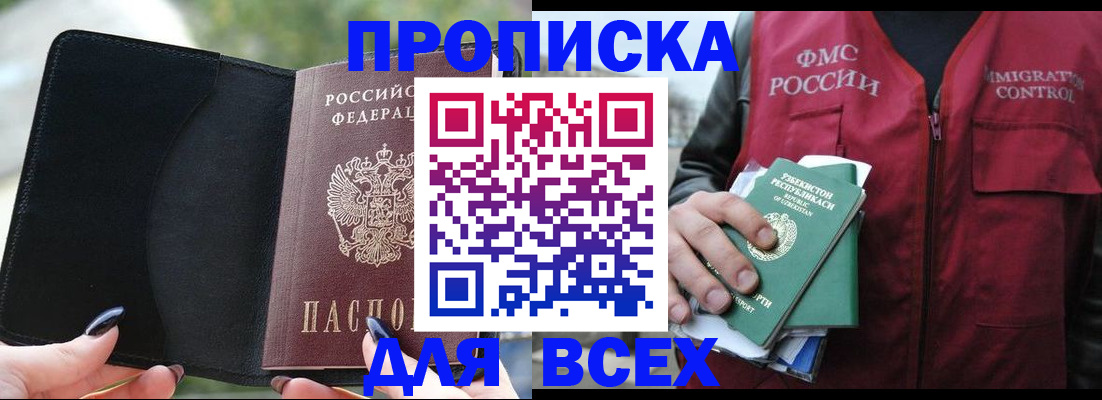 прописка штамп в Курской области