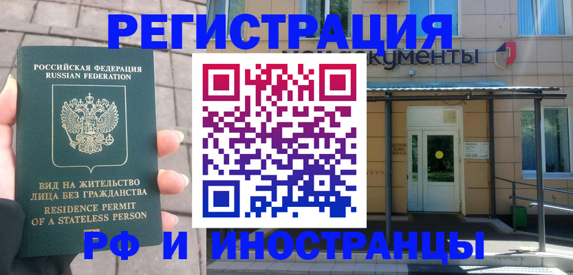 временная регистрация 2025 в Курской области